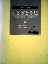 ことばと作法