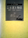 ことばと作法