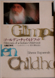 Glimp ゴールデン・チャイルドフッド