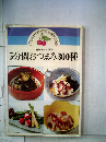 5分間おつまみ300種