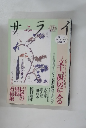 サライ　5月19日号