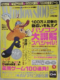 Windows100%　2003年4月号