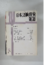 日本労働研究　雑誌　2001年6月号 No.491
