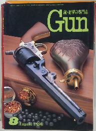 Gun　1996年8月号