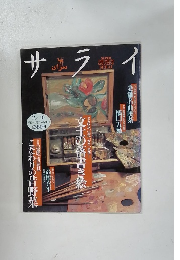 サライ　2/16号