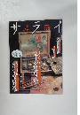 サライ　2/16号