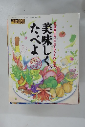 美味しく、たべよ