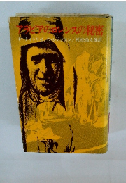 アラビアのロレンスの秘密