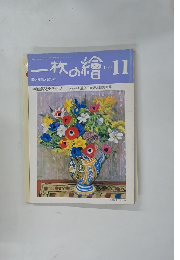 一枚の繪　1983年11月号