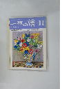 一枚の繪　1983年11月号