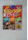 1600kcal 500円 献立ブック