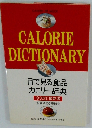 CALORIE DICTIONARY　目で見る食品 カロリー辞典