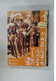 サライ　1998年2/5号