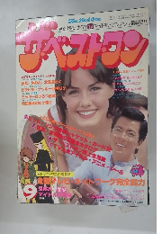 The Best One (ザ・ベストワン)　昭和54年9月1日発行
