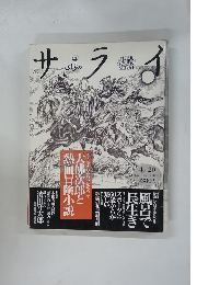 サライ　4月20日号