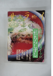 サライ3/17号