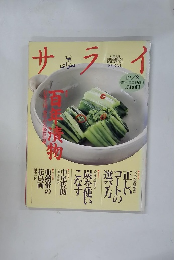 サライ　12/2号
