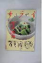 サライ　12/2号