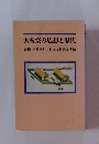 大嘗祭の思想と歴史