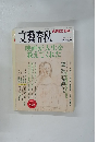 文藝春秋　2009夏号