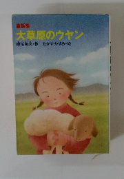 大草原のウヤン