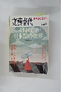 文藝春秋　2008年秋号 No.6