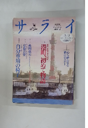 サライ　3月3日号