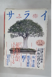 サライ　7月1日号