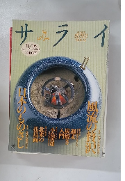 サライ　11月16日号