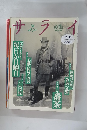サライ　9月16日