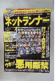 ネットランナー　7