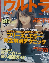 ウルトラ　097　2002年8月号