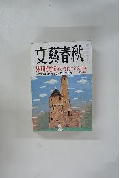 文藝春秋　芥川賞発表