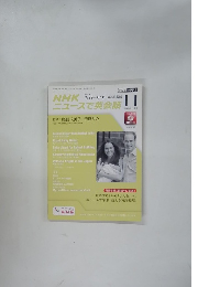 ニュースで英会話  2013年11月号