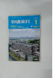 物価資料　2004年1月号