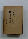 晩年のゲーテ
