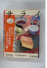 サライ　10/21号