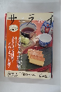 サライ　10/21号