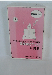受験暗記ブック　中3 英語