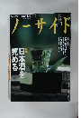 ノーサイド　1995年10月号