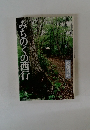 みちのくの西行