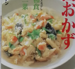 ぎょうの料理　2001年9月