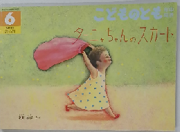 ターニャちゃんのスカート