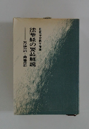 法華経の要品解説