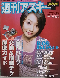 週刊アスキー　2003年4/15号