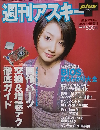 週刊アスキー　2003年4/15号
