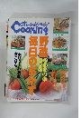 オレンジページCooking 1996年夏号