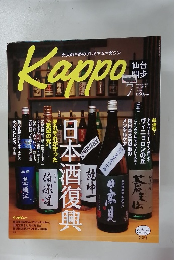 Kappo　52　2011年7月号