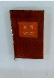 風雪　SPECIAL MADE FOR YOUNG