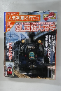 人気列車で行こう21号　8/4号